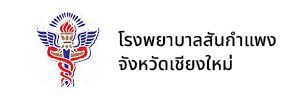 รพ-สันกำแพง (2)